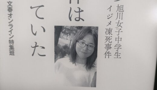 愛知県西尾市中学生いじめ自殺事件