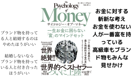 お金の心理学