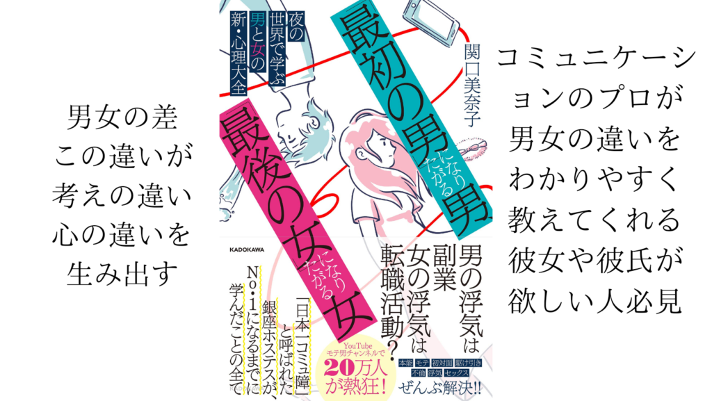 「最初の男」になりたがる男、「最後の女」になりたがる女 理学療法士×読書ブログ